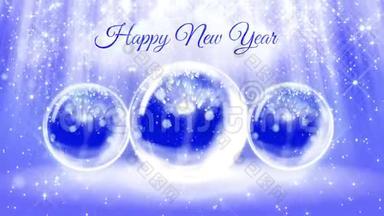 用闪闪发光的微粒和在雪球或雪球中闪闪发光的雪，完成新年的光组成。 与同